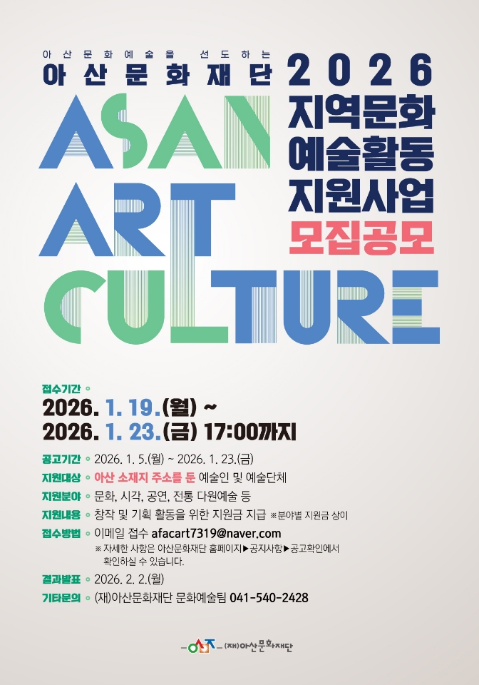 2026 지역문화예술활동지원사업 모집 공고